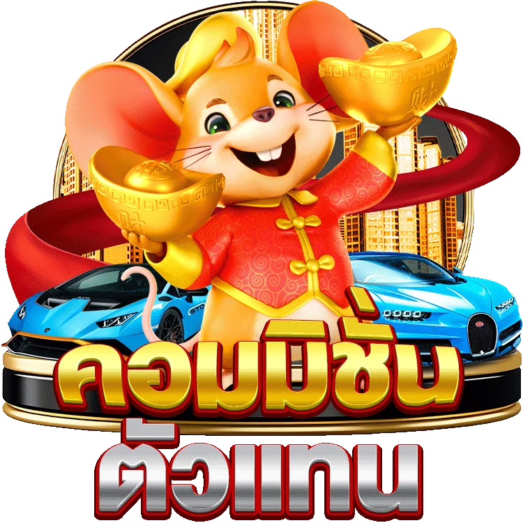 โปร ฝาก น้อย รับ 100 กับเกมสล็อต CQ9 ที่สุดของเกม!